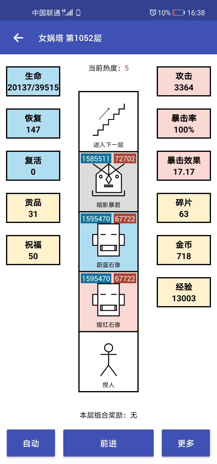 尽力了 第二次打无尽截图