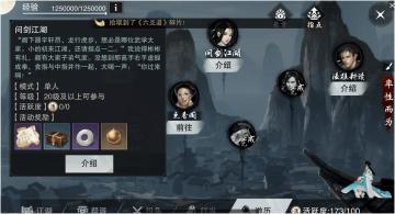 【小喵宝典】《楚留香》问剑江湖玩法攻略