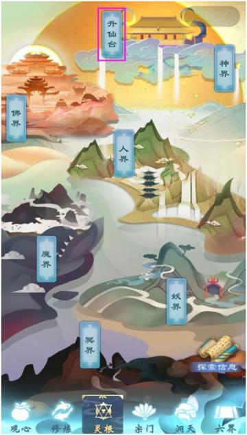 【攻略】仙缘已至——升仙台来飞升