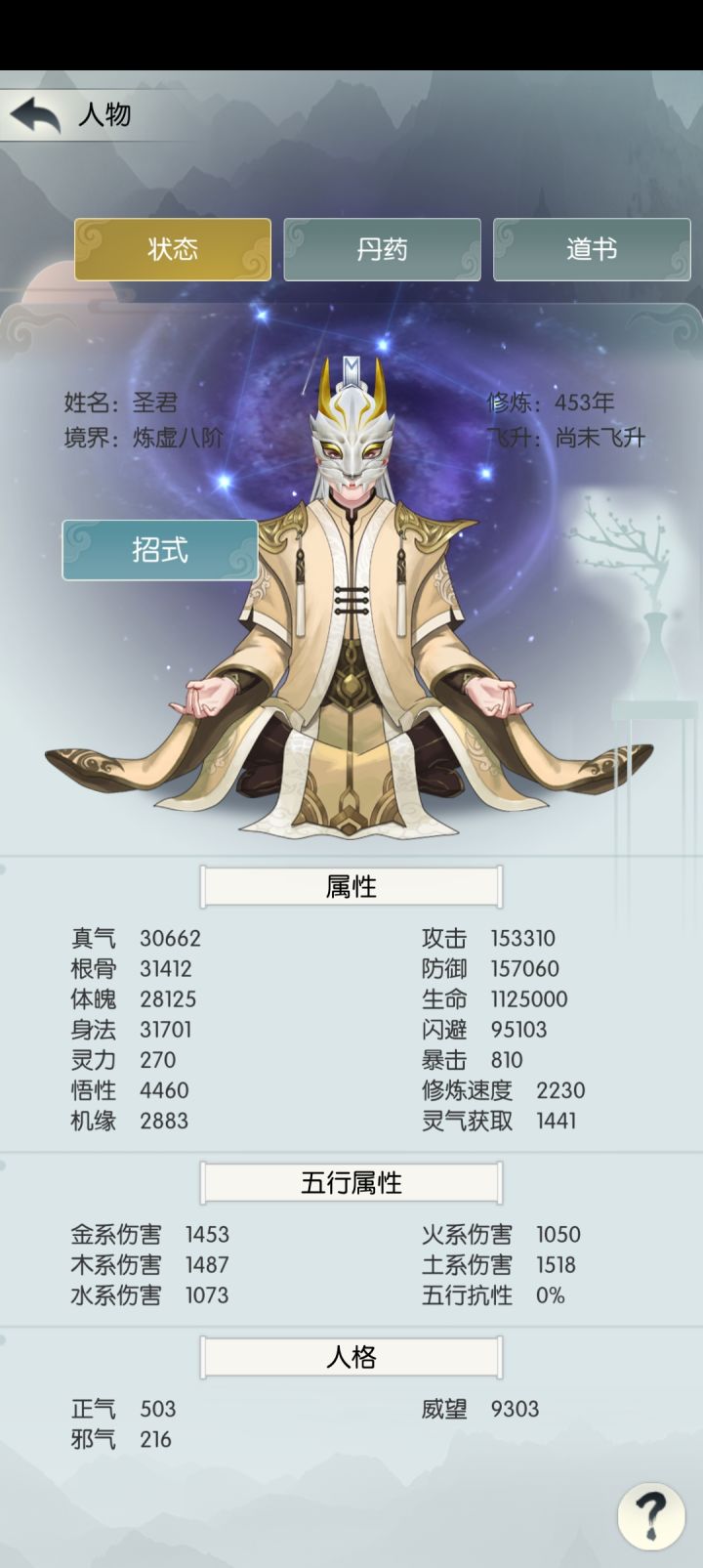 逍遥22区 圣君 打卡第三天截图