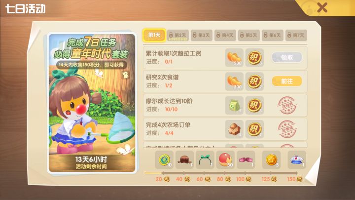 求助,厨师1级怎么升2级截图