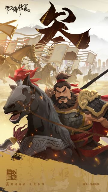 【倒计时3天】汉末三国武将介绍和单骑踏破活动