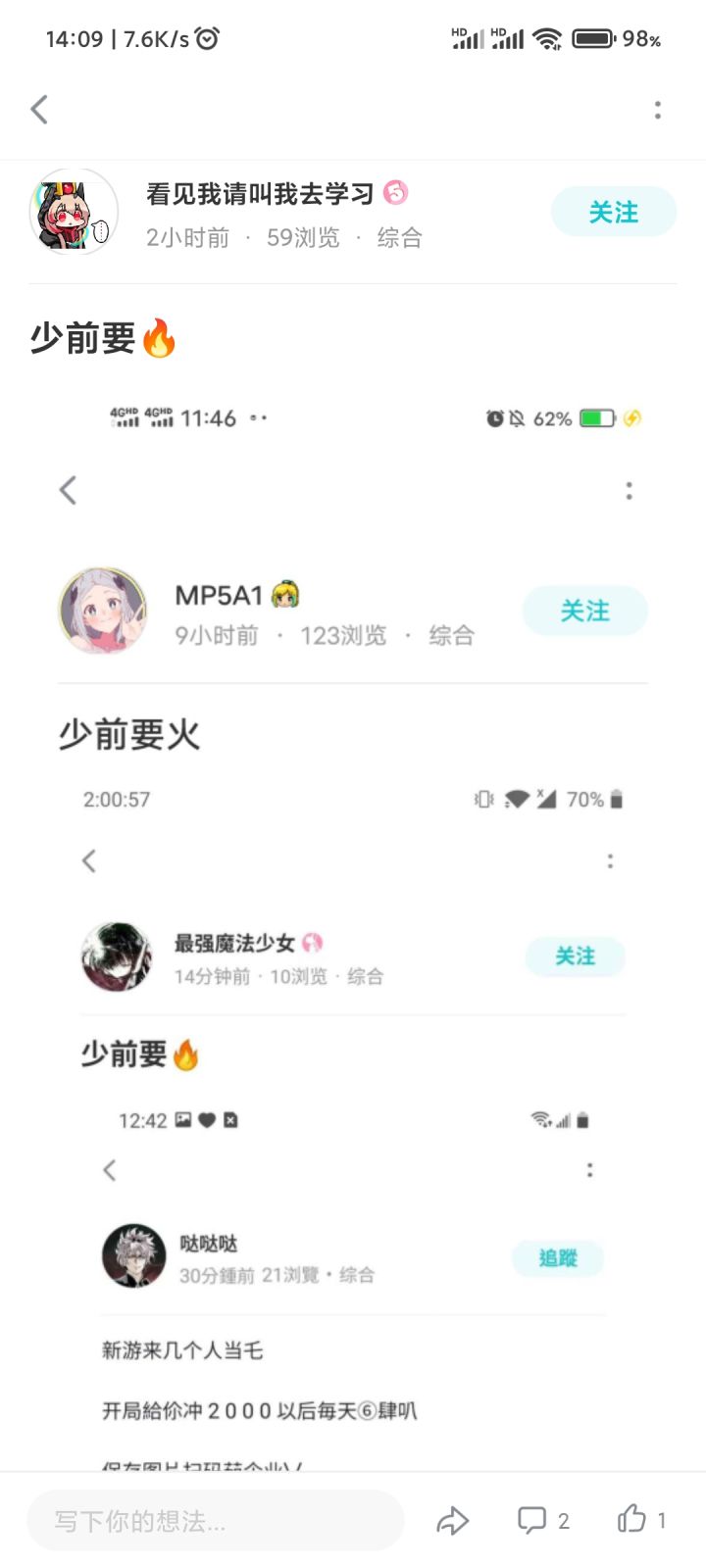 少前要火截图