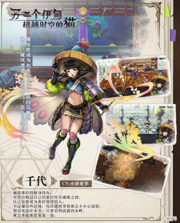 人物印象——千代