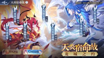 万里龙城重现世间，一起结伴再次登上龙城，揭开巨龙身上的秘密吧！