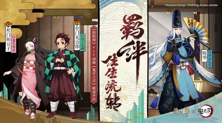 《阴阳师》×TV动画《鬼灭之刃》联动PV正式公开截图