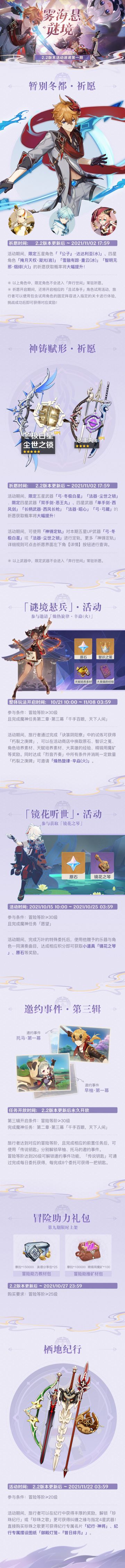 丘丘人带你一图流看活动——2.2版本活动速递第一期