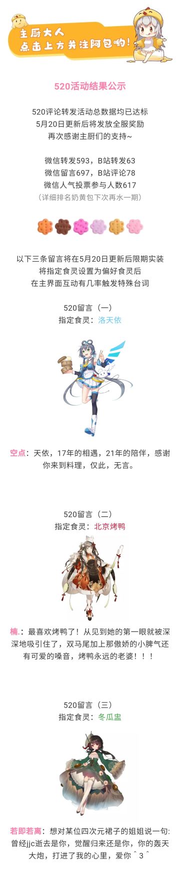 公告 | 弹力果冻联动下半场开启&520活动结果公告