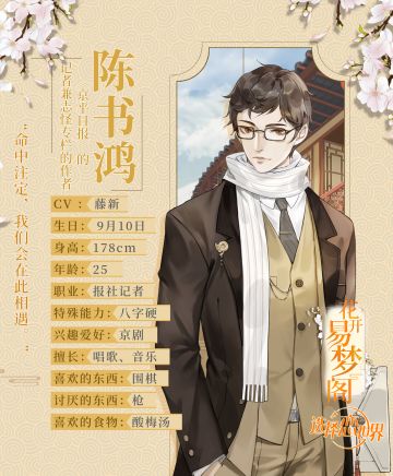 【档案揭秘】《花开易梦阁》——你所不了解的陈书鸿！