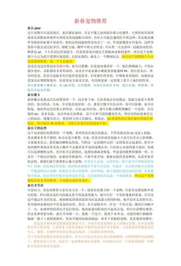 新春宠物攻略【转】