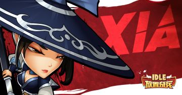 《放置奇兵》8.17活动预告