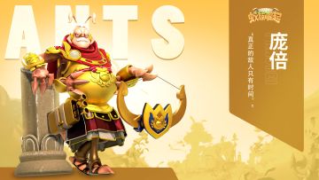 【义务教蚁】火蚁-庞倍“真正的敌人只有时间”