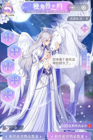 【不愧是我】独角兽活动攻略