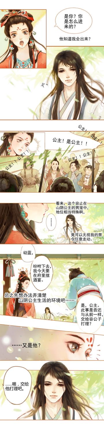 【凤囚凰漫画】第二话 活色暗生香（下）