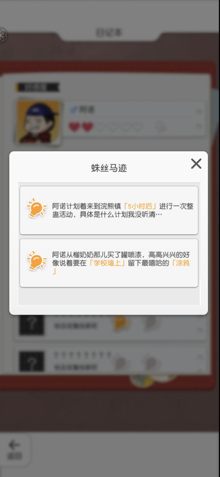 阿诺擦学校涂鸦怎么完成不了,前置任务都有了阿截图