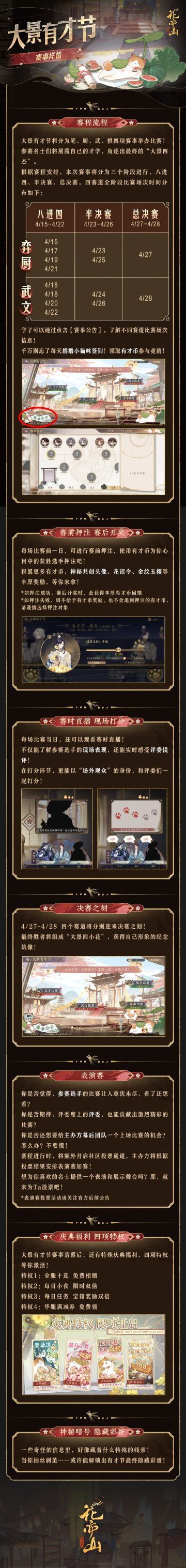 大景有才节 | 赛事详情新鲜出炉 紧张赛事 神秘彩蛋，等你探索！