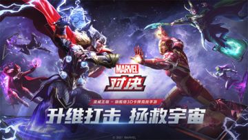 影视级超燃CG公布！《漫威对决》二测今日正式开启！