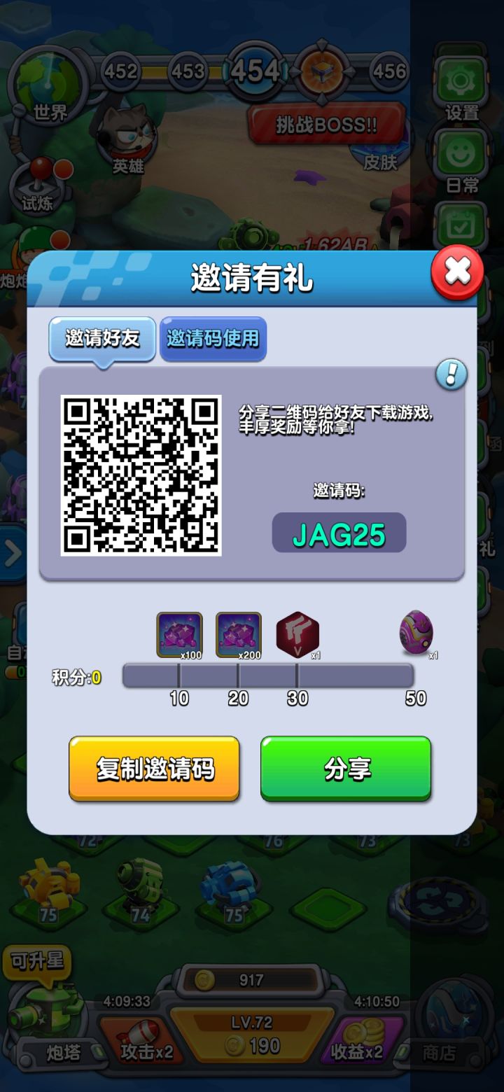 邀请码走起截图