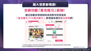 简中服《BanG Dream！少女乐团派对！》超大型更新——「星光练习」系统追加！