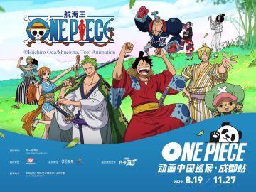 【已开奖】ONEPIECE动画中国巡展火热进行中，《代号：伙伴》来送票啦！