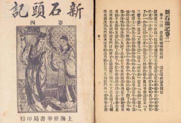 晚清科幻里，贾宝玉拿起了电磁炮