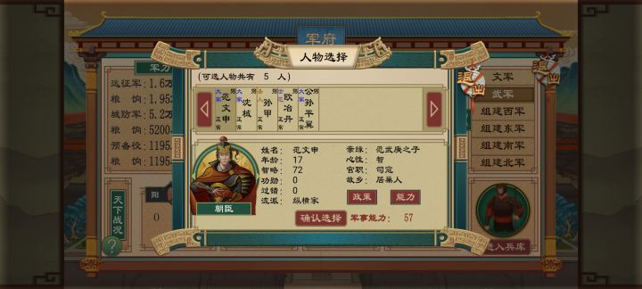 关于将领任命的问题截图