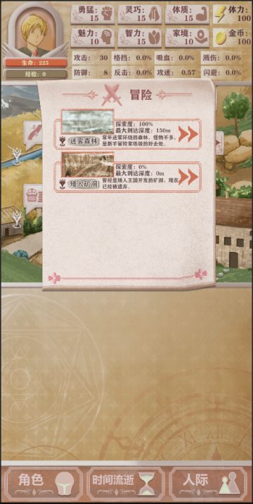 进度汇报一，先给大家介绍一下冒险系统