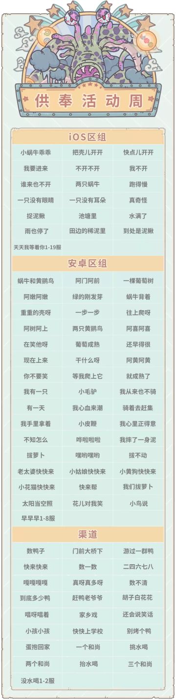本期活动|0709活动预告，神坛秘仪开启！