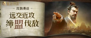 攻防漫谈| 四个字，让两座城都收归我有