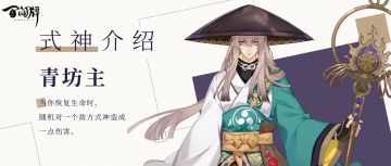 式神介绍 | 出家人不打诳语，只喂毒奶