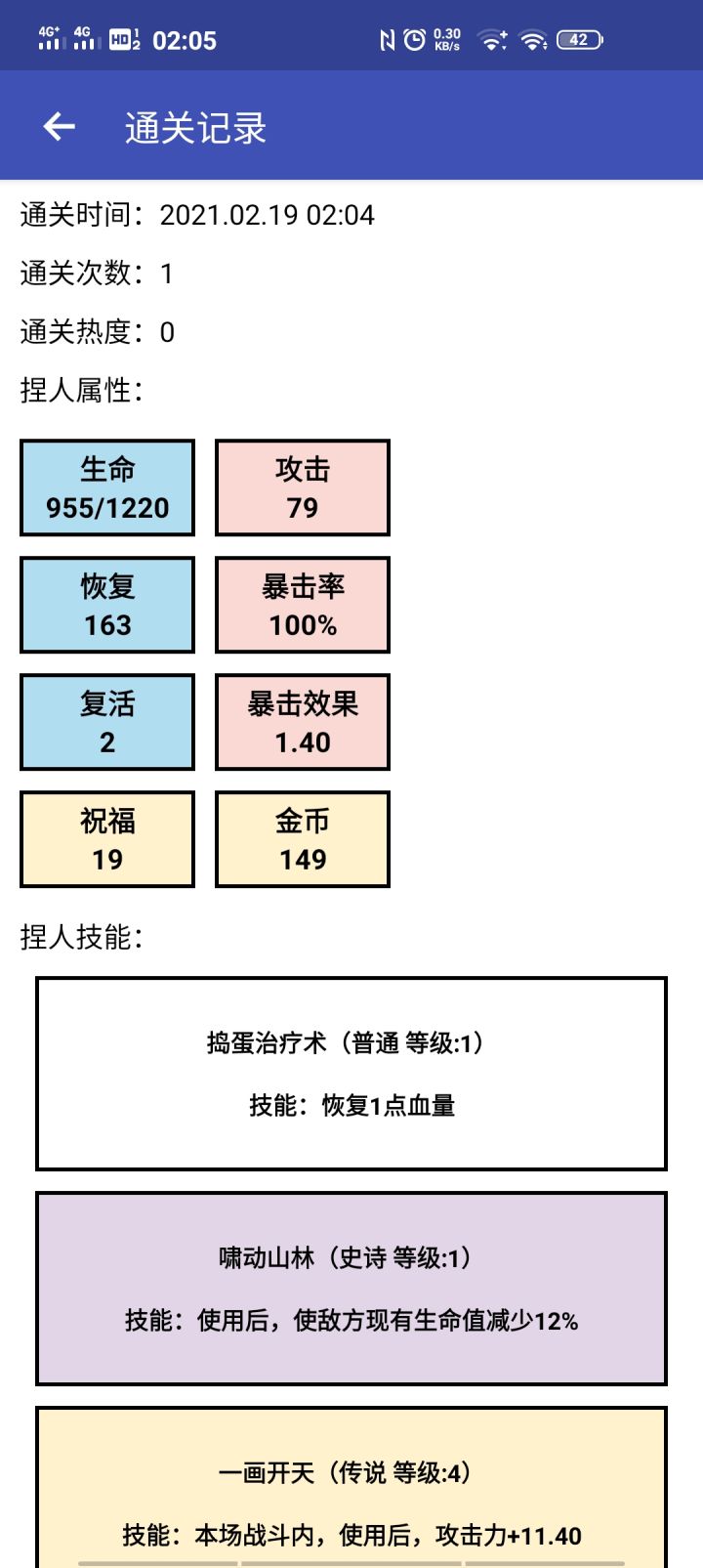 第二次就通关了，不错不错(*๓´╰╯`๓)♡截图