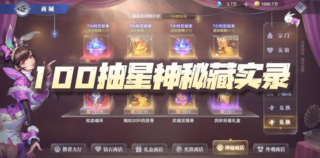 魂师对决：朔风还宁第一天打法讲解及100抽星神秘藏实录截图