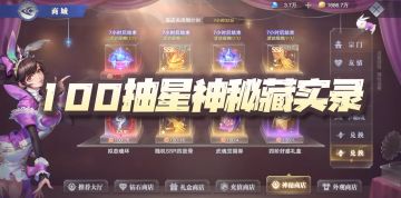 魂师对决：朔风还宁第一天打法讲解及100抽星神秘藏实录