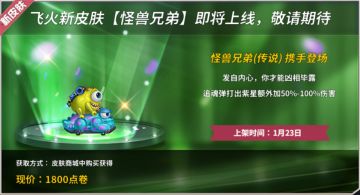 新皮肤爆料丨可怕？可爱？我们只是一对萌萌的怪兽兄弟