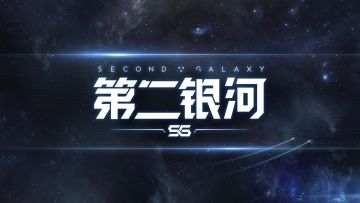银河公告丨《第二银河》中文版logo发布