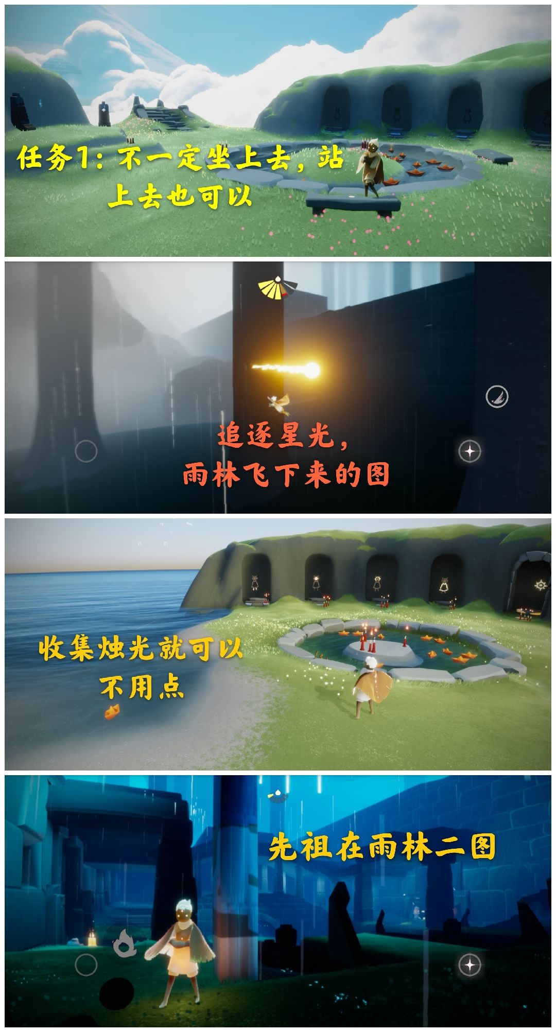光遇日常截图