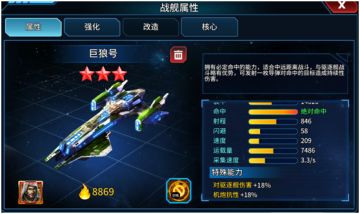 《星空之战》-巡洋舰技能介绍（巨狼号）