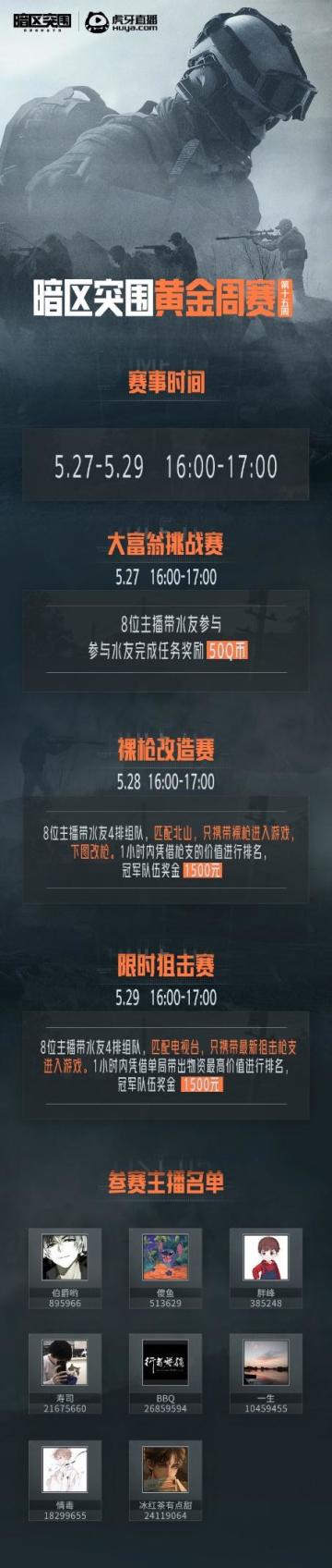 【直播赛事】暗区突围第十五周黄金周赛