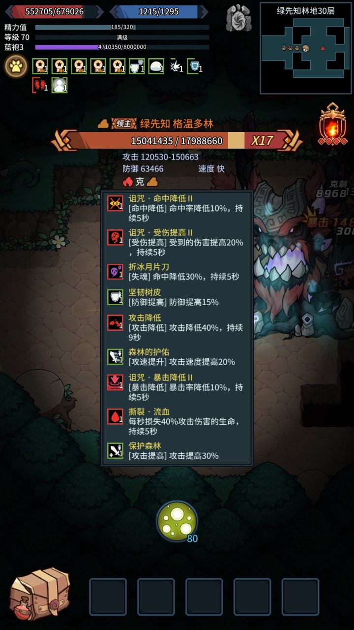 这boss吃这么多状态截图
