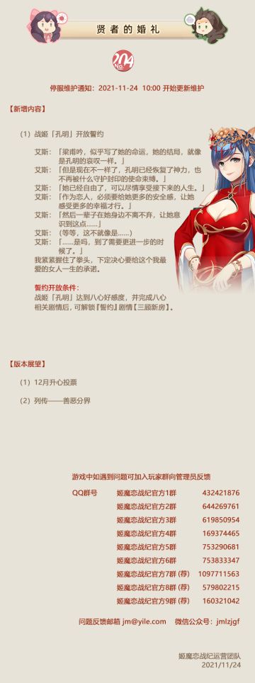 No.204 贤者的婚礼《姬魔恋战纪》11月24日更新公告