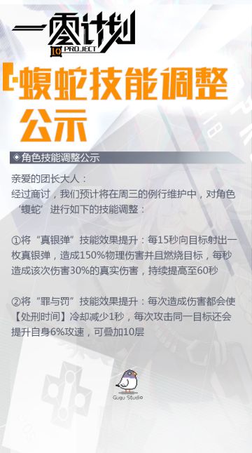 【技能调整】蝮蛇技能调整公示