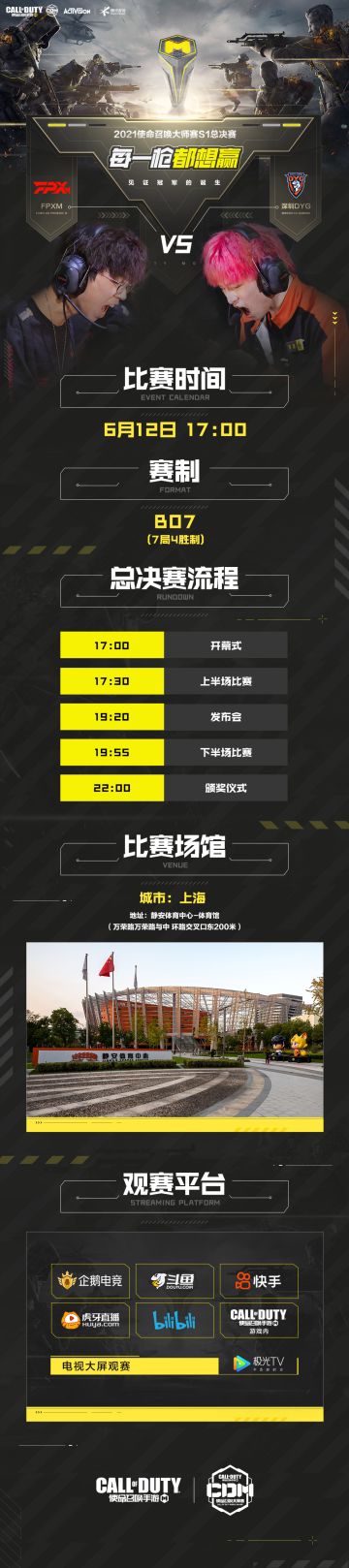 【观赛指南】每一枪都想赢，使命大师赛S1总决赛最全观赛指南！