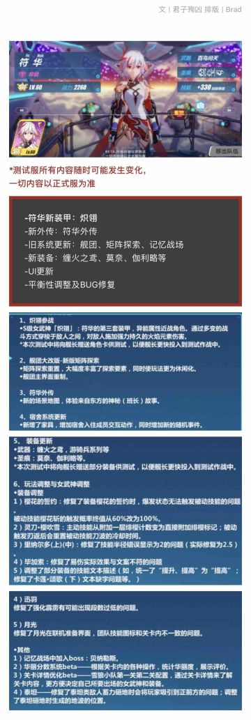 【崩坏3】2.2版本测服快讯