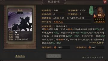 《三国志战略版》【战法解析】摧城拔寨，横行无忌——象兵