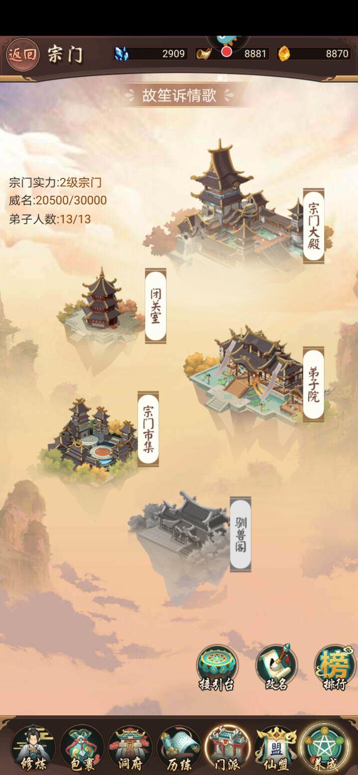 【修仙自传】仙人道法49区 笙歌截图