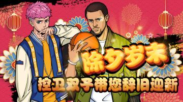 除夕岁末 | 控卫双子迪巴拉&萌神返场，紫晶球员折扣第二弹，凛冬之怒&青春学院返场