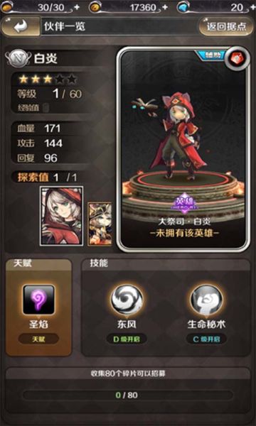 【人设】大祭司·白炎