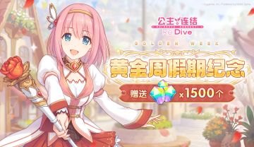 黄金周假期礼物第一弹发放！