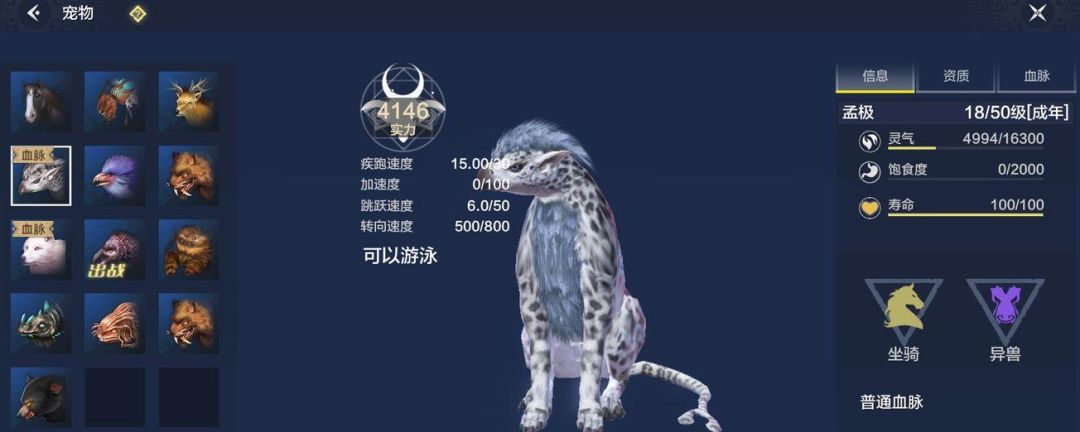 妄想山海孟极吃什么加寿命截图