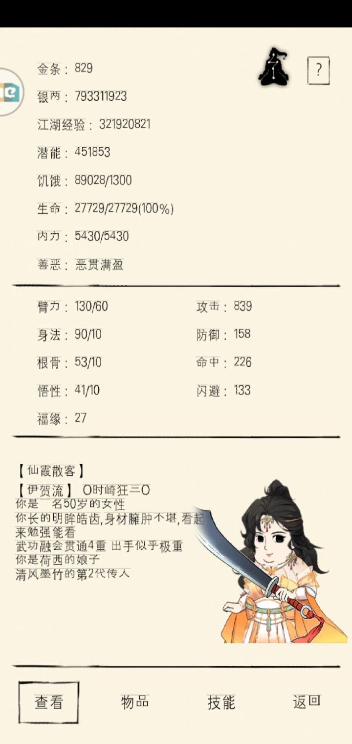 有缘再见，各位道友截图